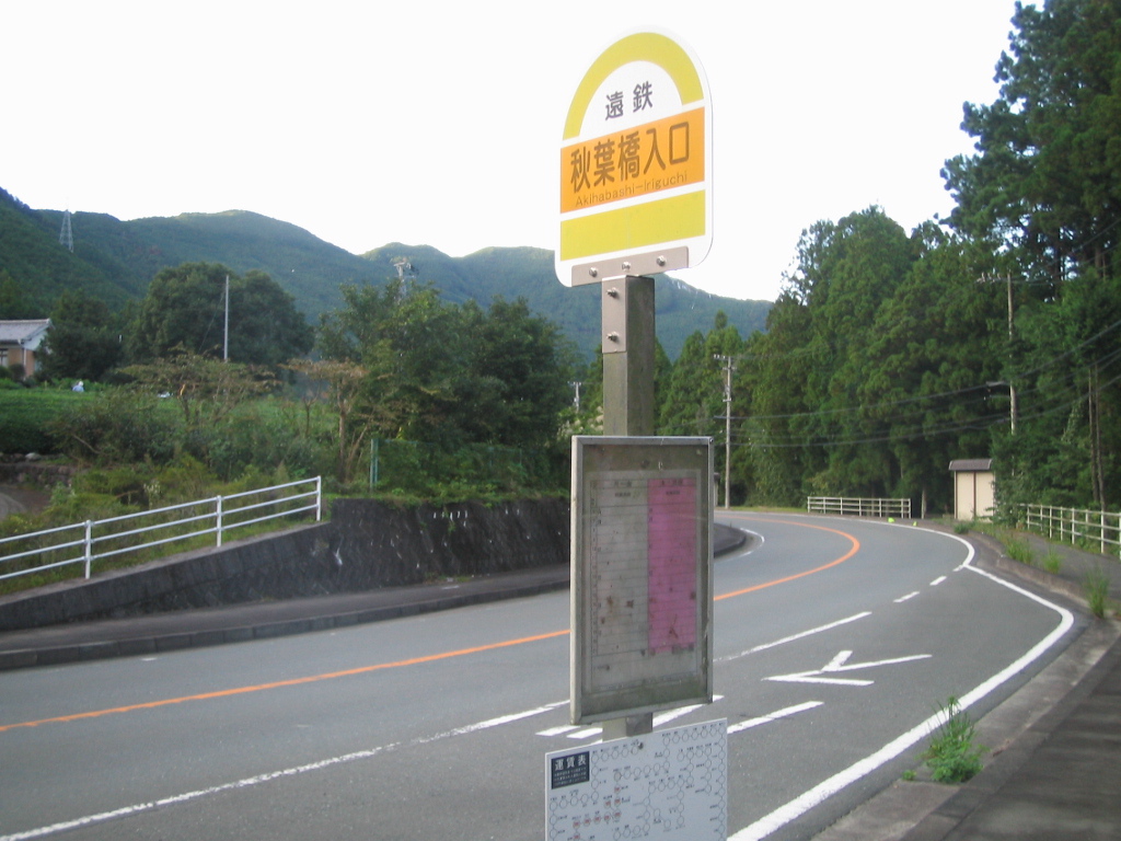 秋葉橋入口
