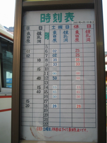 奥多摩駅バス停