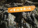 この標識のところに…