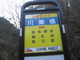 川乗橋バス停